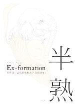 Ex‐formation 半熟