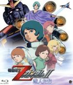 機動戦士ZガンダムⅡ -恋人たち-(Blu-ray Disc)