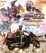 劇場版 仮面ライダーOOO WONDERFUL 将軍と21のコアメダル ディレクターズカット版(Blu-ray Disc)