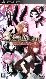 STEINS;GATE 比翼恋理のだーりん