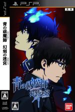 青の祓魔師 幻刻の迷宮(ラビリンス)