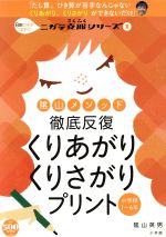 陰山メゾット 徹底反復 くりあがり くりさがりプリント