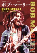 ボブ・マーリー -(KAWADE夢ムック)