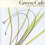 Organic Music Collection Green Cafe~こころとからだ、ほっと一息~