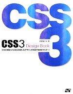 CSS3 Design Book CSSの基本からCSS3を使ったデザイン手法までを完全マスター!-