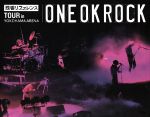 “残響リファレンス”TOUR in YOKOHAMA ARENA(Blu-ray Disc)