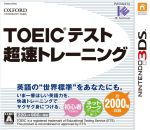 TOEIC(R)テスト超速トレーニング