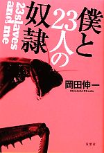 岡田伸一の検索結果 ブックオフオンライン