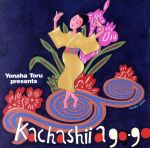 よなは徹プレゼンツ カチャーシー・ア・ゴー・ゴー&連続カチャーシー(沖縄県限定)(別冊三味線用楽譜付)