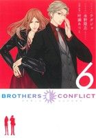 【小説】BROTHERS CONFLICT -(6)