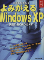 よみがえるWindowsXP まだまだ使える 快適に長く使うために-(毎日ムック パソコンを始めようシリーズ)