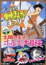 復刻!東映まんがまつり 1968年夏