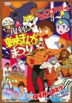 復刻!東映まんがまつり 1970年夏