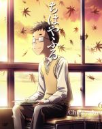 ちはやふる Vol.6(Blu-ray Disc)