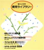 育児ライブラリー 4冊セット