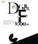 デザイナーズフォント1000+α -(100%ムックシリーズ)(CD-ROM付)