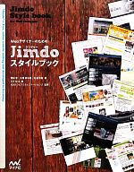 WebデザイナーのためのJimdoスタイルブック