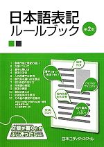 日本語表記ルールブック