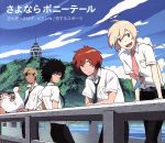 つり球:空も飛べるはず/ビアンカ/恋するスポーツ(期間生産限定アニメ盤)