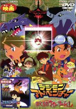 デジモンアドベンチャー ぼくらのウォーゲーム!