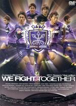 サンフレッチェ広島 2011シーズンイヤーDVD~WE FIGHT TOGETHER~