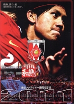 浦和レッズ イヤー 2011