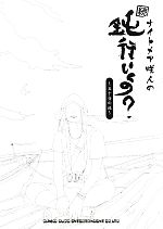 ナイトメア咲人の続・鈍行いくの? 五十音の旅-(DVD1枚付)