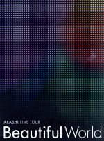 ARASHI LIVE TOUR Beautiful World(初回限定版)(特典DVD、ブックレット付)