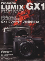 Panasonic LUMIX GX1 START BOOK -(マイナビムック)