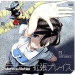 ROBOTICS;NOTES:拡張プレイス