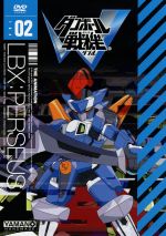 ダンボール戦機W 第2巻