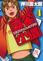 押川雲太朗の検索結果 ブックオフオンライン