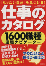 仕事のカタログ 2013-2014年版