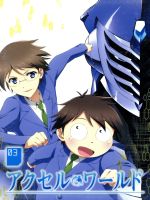 アクセル・ワールド 3(初回限定版)(Blu-ray Disc)(特製ブックレット、特典CD1枚、三方背クリアケース付)