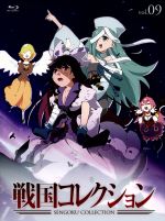 戦国コレクション Vol.09(Blu-ray Disc)