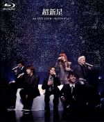 超新星1st LIVE TOUR~キミだけをずっと~(Blu-ray Disc)