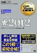 .com Master★ -(.com Master教科書)(2012)