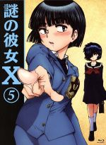 謎の彼女X 5(Blu-ray Disc)