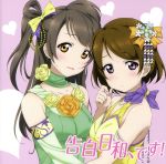 ラブライブ!:告白日和、です!