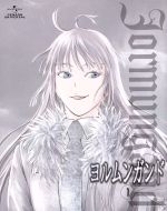 ヨルムンガンド 1(初回限定版)(スリーブケース、CD1枚、ブックレット付)