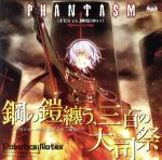 ROBOTICS;NOTES:鋼の鎧纏う、三百の大司祭