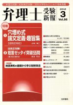 弁理士受験新報 弁理士試験・知財検定試験・法科大学院生のための情報満載-(Vol.86)