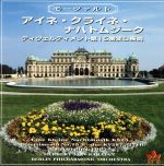 モーツァルト:アイネ・クライネ・ナハトムジーク