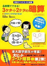 岩波メソッドゴースト暗算 6時間でできる!3ケタ÷2ケタの暗算 岩波メソッド ゴースト暗算-