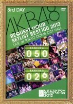 AKB48 リクエストアワーセットリストベスト100 2012 第3日目