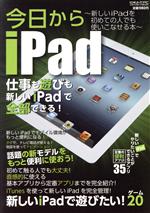 今日からiPad