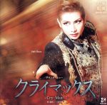 宙組宝塚大劇場公演ライブCD「クライマックス｣