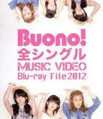Buono! 全シングル MUSIC VIDEO Blu-ray File 2012(Blu-ray Disc)