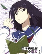 男子高校生の日常 VOL.5(Blu-ray Disc)