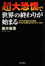 世界の終わりの検索結果 ブックオフオンライン